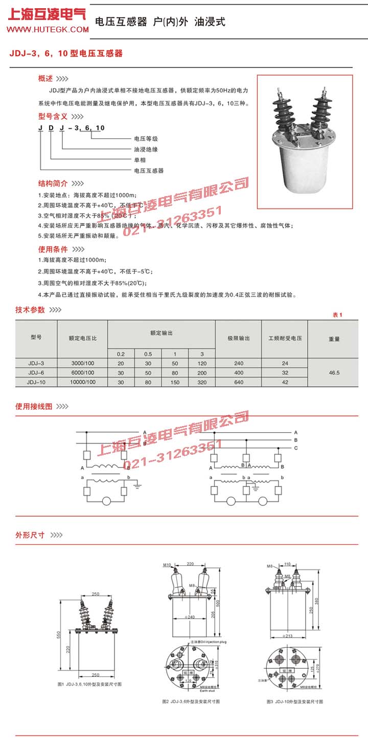 JDJ-6電壓互感器接線圖、尺寸圖